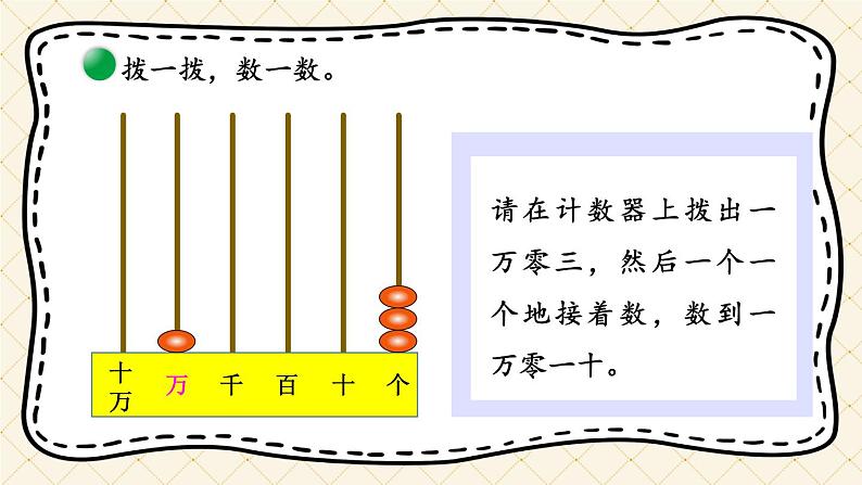 北师版数学四年级上册 1.1数一数第7页