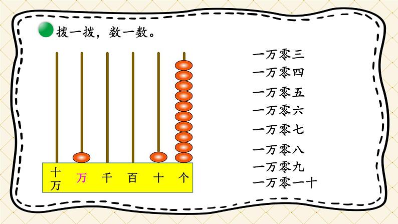 北师版数学四年级上册 1.1数一数第8页