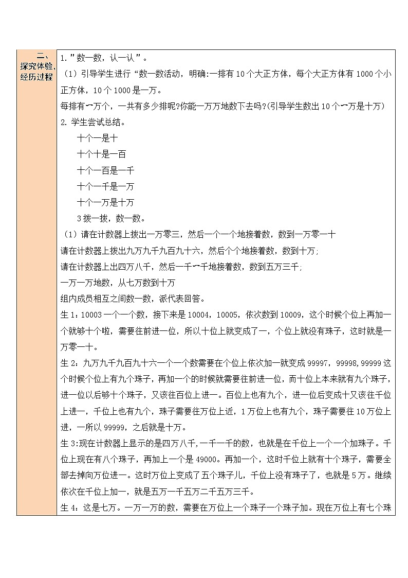 1.2认识更大的数第2页
