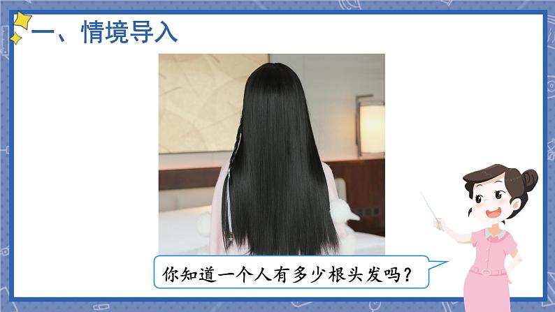 北师版数学四年级上册 1.2认识更大的数第2页