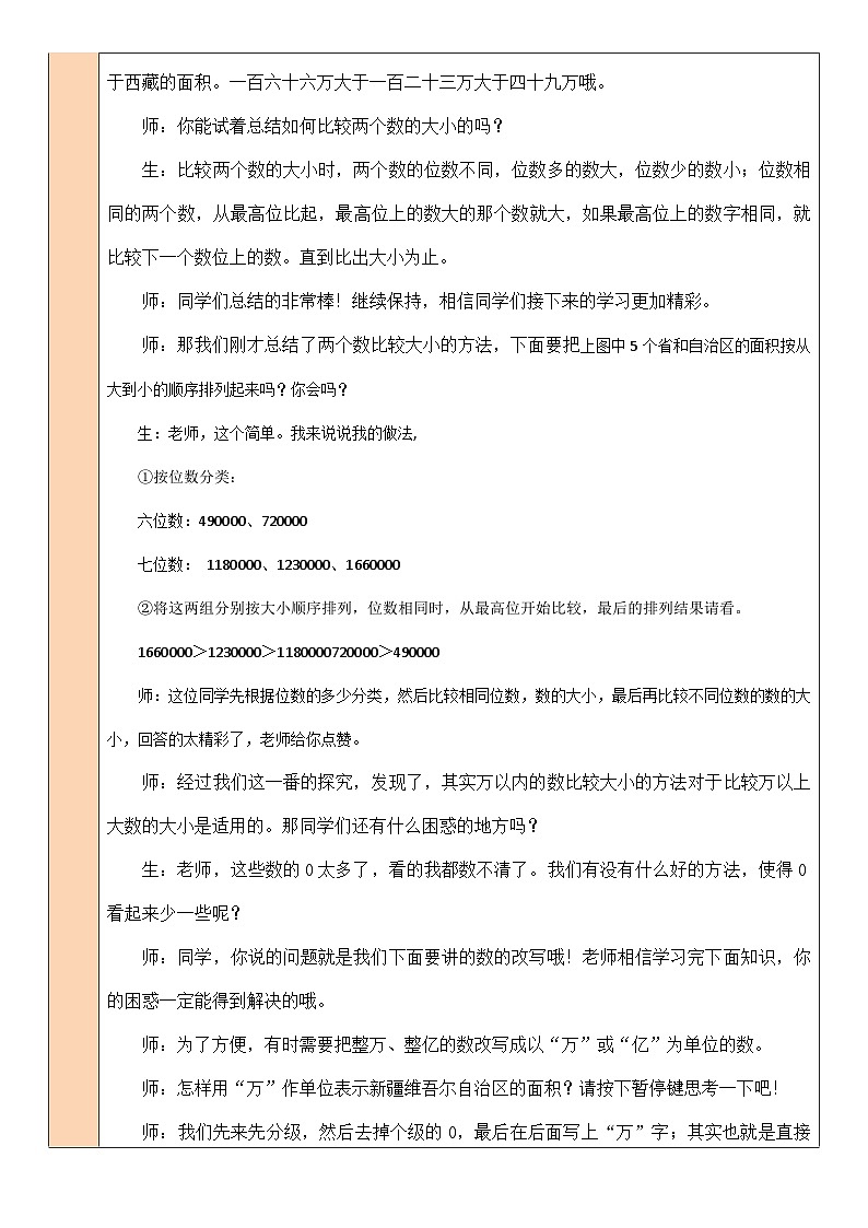 北师版数学四年级上册 1.4国土面积 课件+教案03