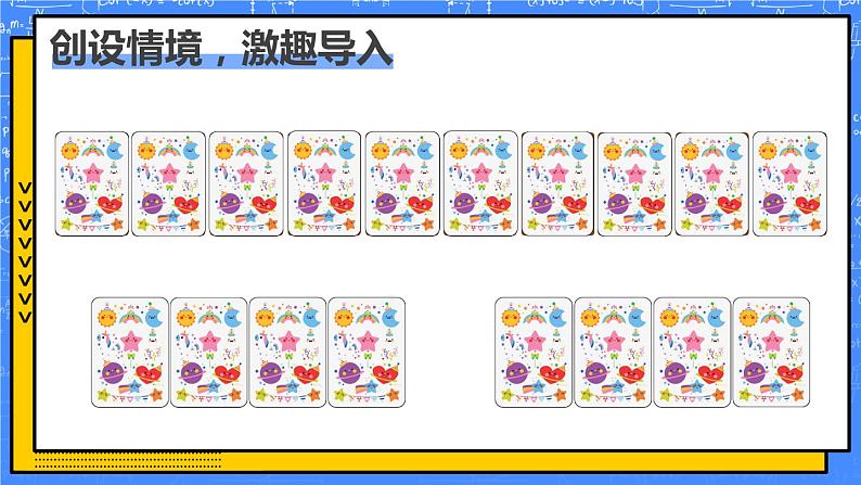 北师版数学四年级上册 1.4国土面积 课件+教案03