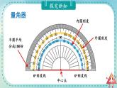 北师版数学四年级上册 2.6角的度量（二） 课件+教案