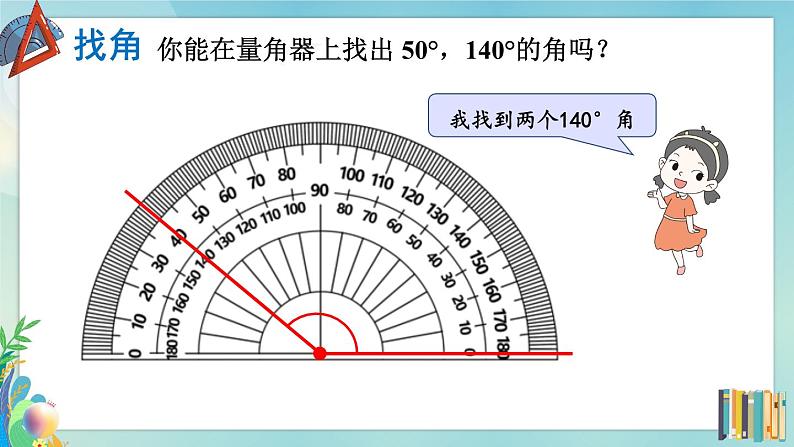 北师版数学四年级上册 2.6角的度量（二） 课件+教案06