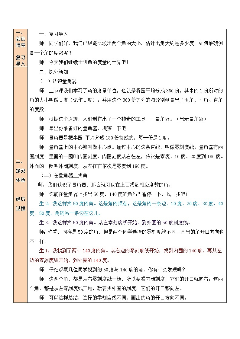 北师版数学四年级上册 2.6角的度量（二） 课件+教案02