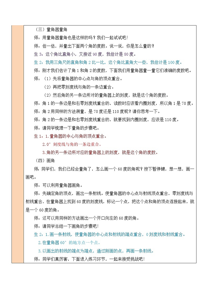 北师版数学四年级上册 2.6角的度量（二） 课件+教案03
