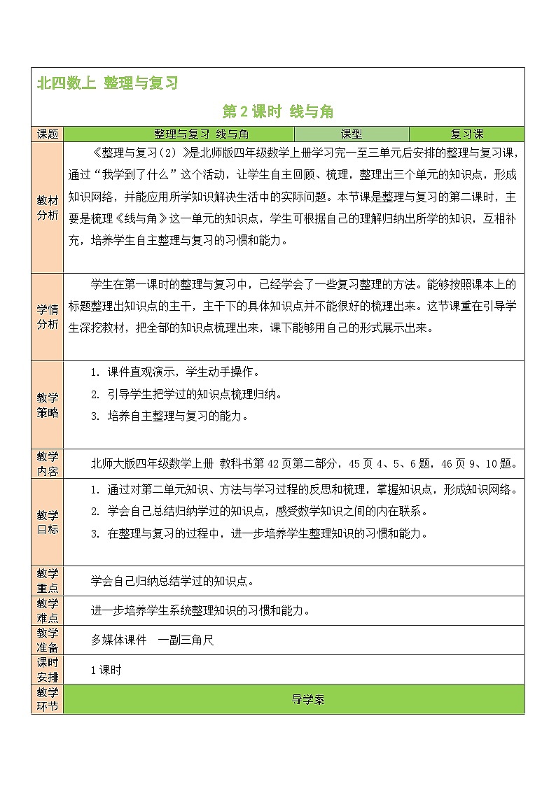 北师版数学四年级上册 整理与复习 第2课时 线与角 课件+教案01