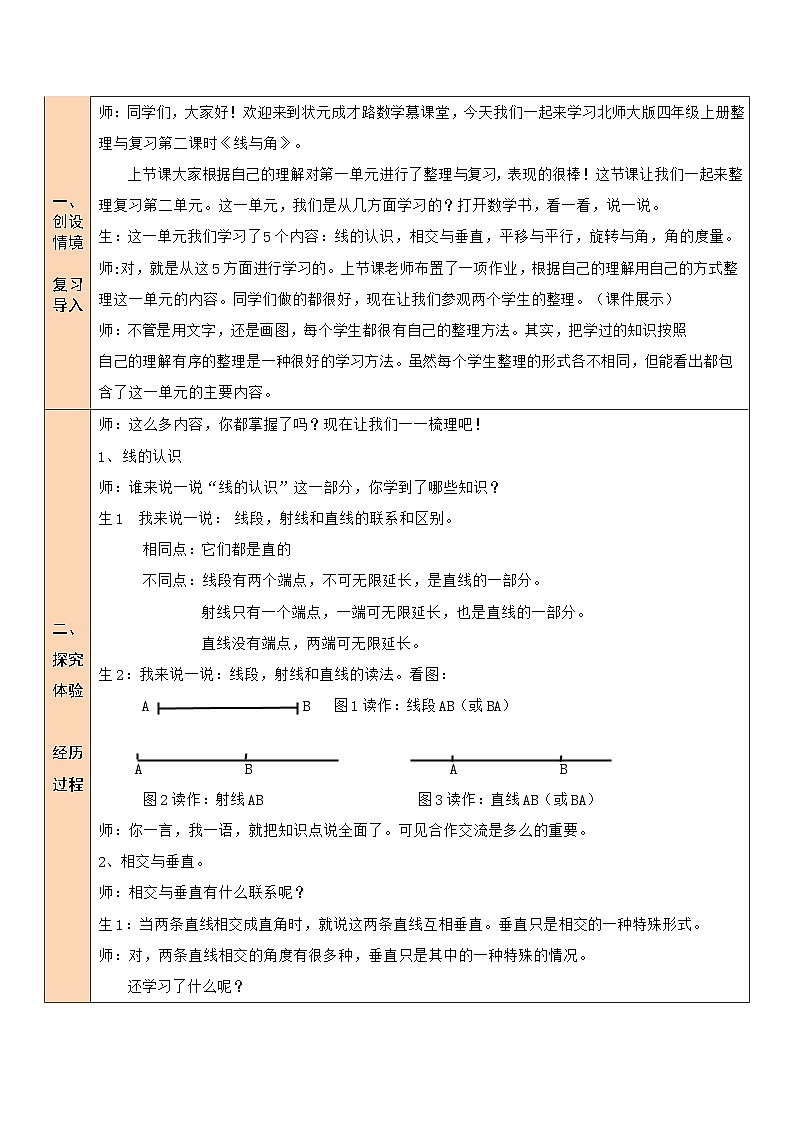 北师版数学四年级上册 整理与复习 第2课时 线与角 课件+教案02