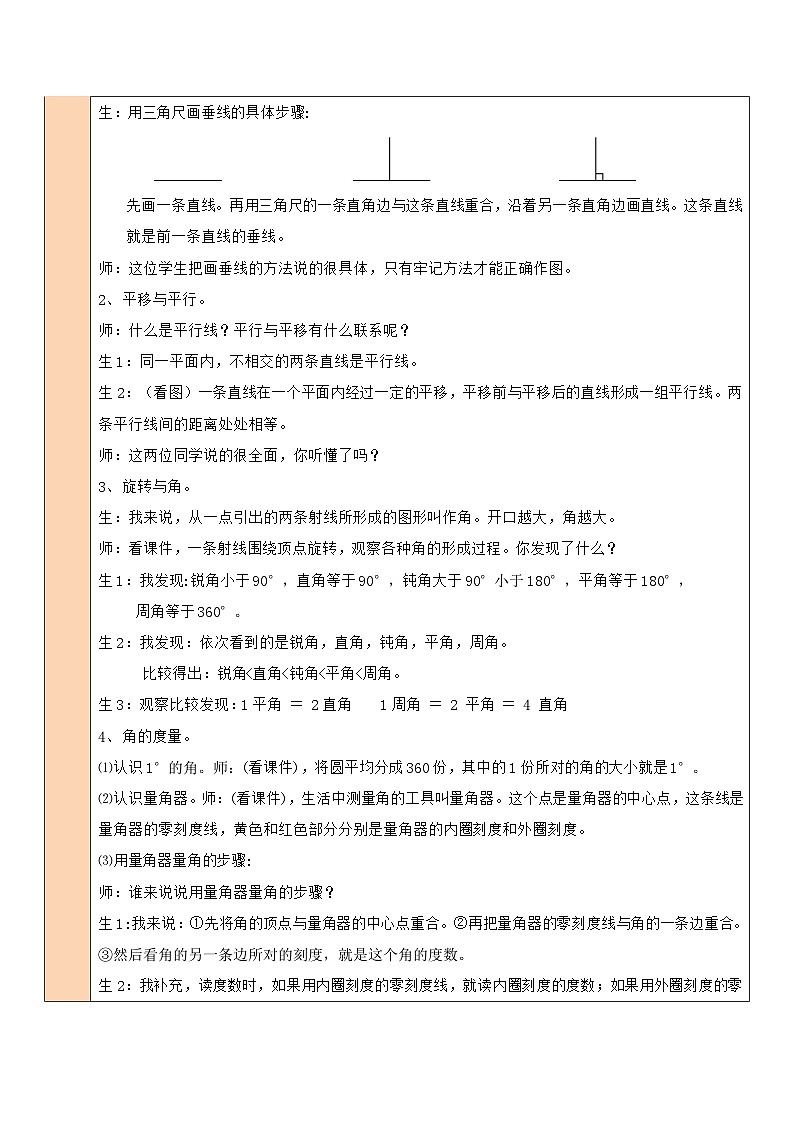 北师版数学四年级上册 整理与复习 第2课时 线与角 课件+教案03