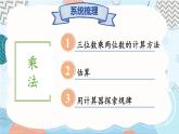 北師版數(shù)學(xué)四年級(jí)上冊(cè) 整理與復(fù)習(xí) 第3課時(shí) 乘法 課件+教案