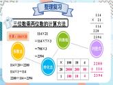 北师版数学四年级上册 整理与复习 第3课时 乘法 课件+教案