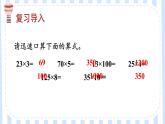 北師版數(shù)學(xué)四年級(jí)上冊(cè) 4.5乘法結(jié)合律 課件+教案