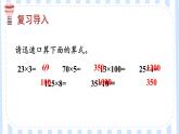 北师版数学四年级上册 4.5乘法结合律 课件+教案