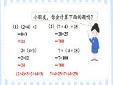 北師版數(shù)學(xué)四年級(jí)上冊(cè) 4.5乘法結(jié)合律 課件+教案