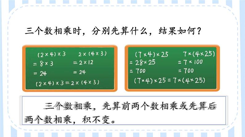 北师版数学四年级上册 4.5乘法结合律 课件+教案06