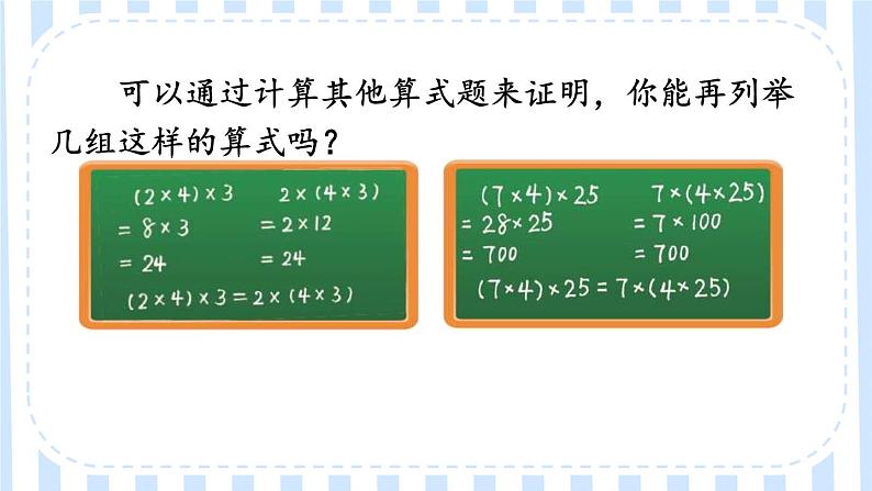 北师版数学四年级上册 4.5乘法结合律 课件+教案07