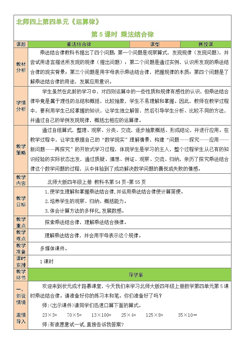 北师版数学四年级上册 4.5乘法结合律 课件+教案01