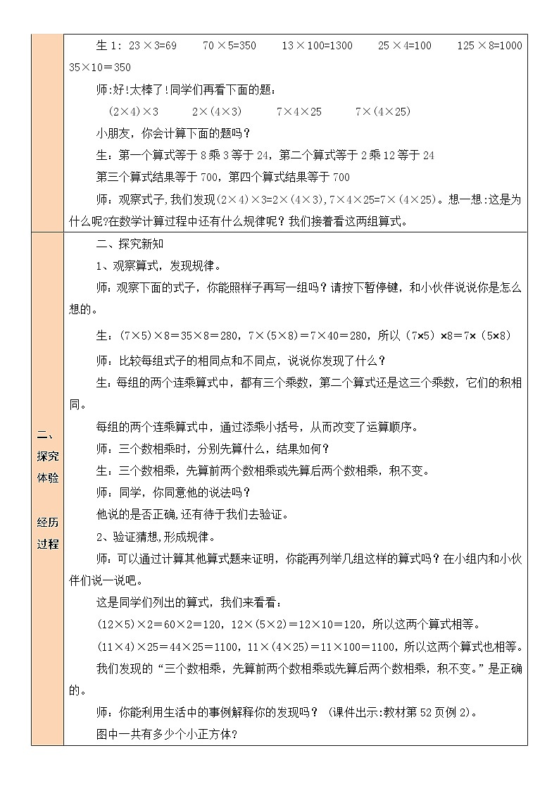 北师版数学四年级上册 4.5乘法结合律 课件+教案02