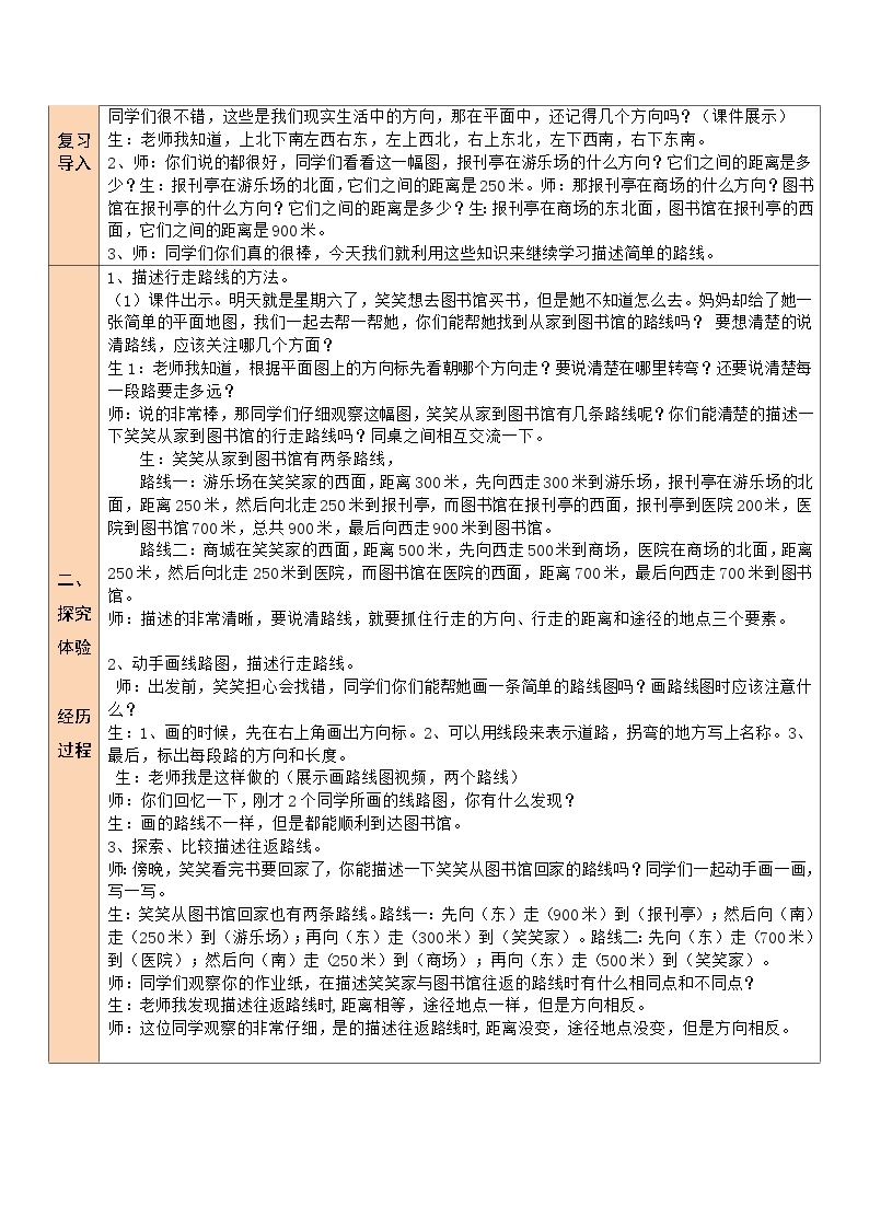 北师版数学四年级上册 5.1去图书馆 课件+教案+素材01