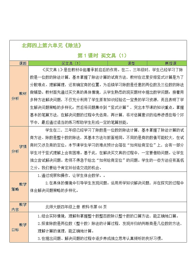 北师版数学四年级上册 6.1买文具（1） 课件+教案01