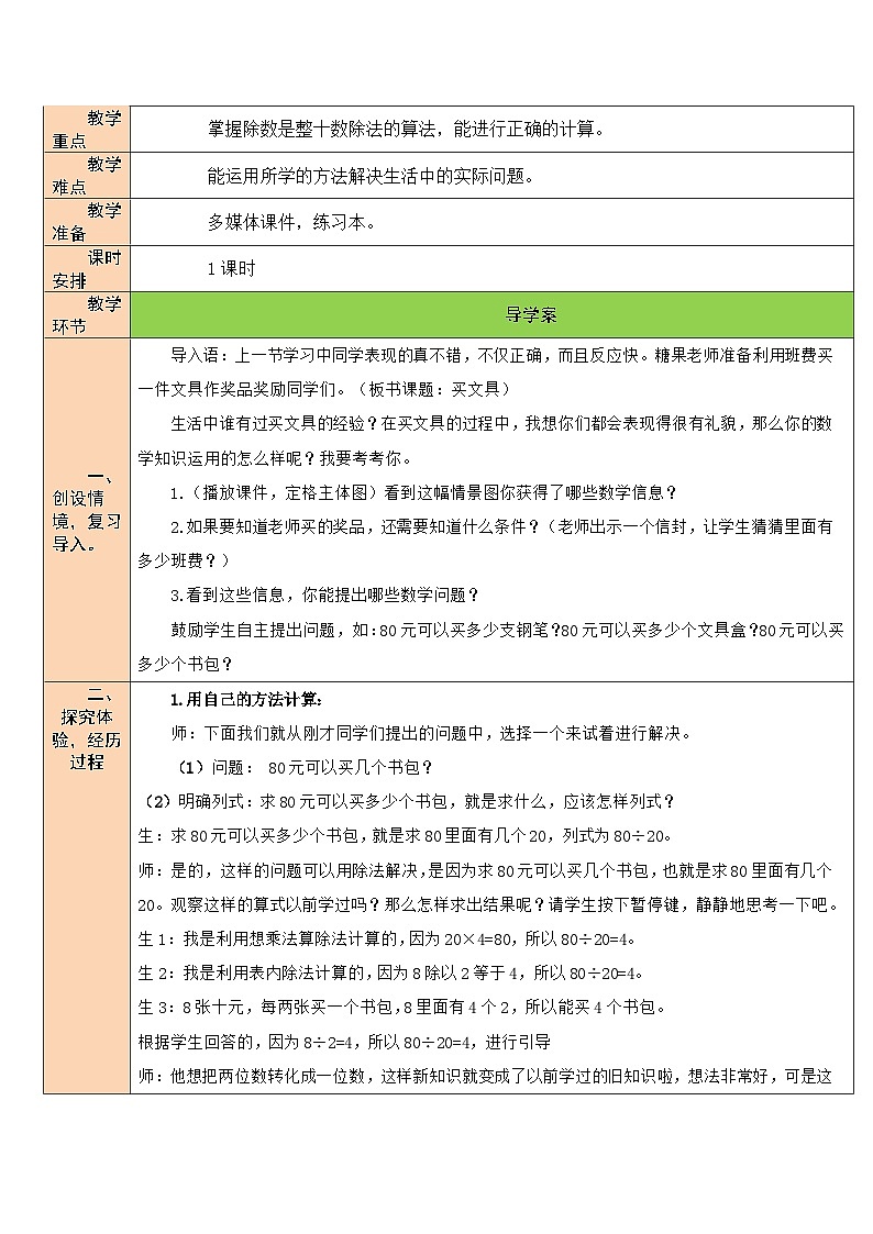 北师版数学四年级上册 6.1买文具（1） 课件+教案02