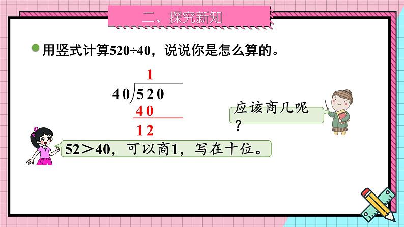 北师版数学四年级上册 6.2买文具（2）第3页