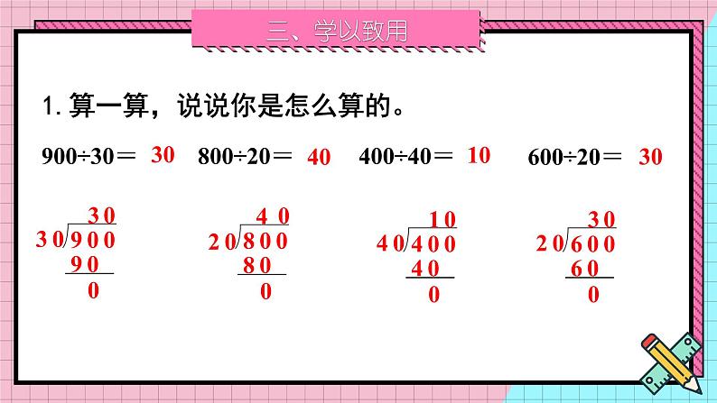 北师版数学四年级上册 6.2买文具（2） 课件+教案+素材06