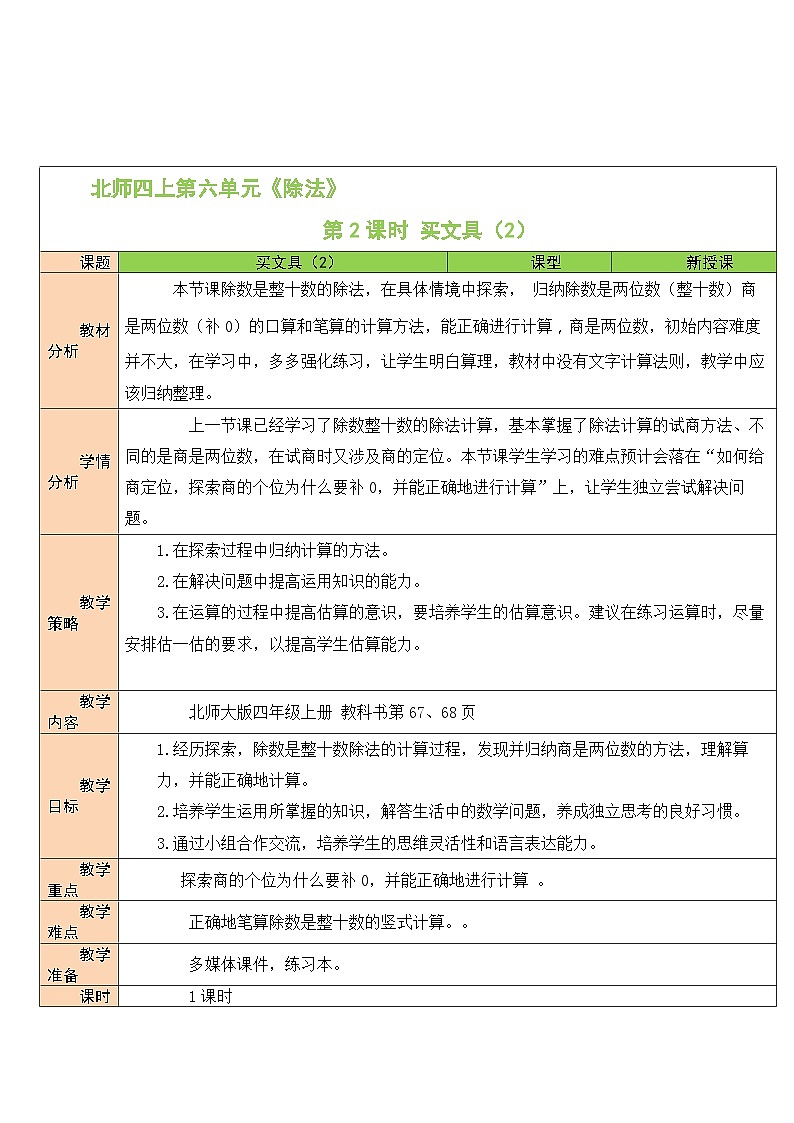 6.2买文具（2）第1页