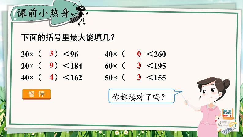 北师版数学四年级上册 6.3参观花圃（1） 课件+教案02