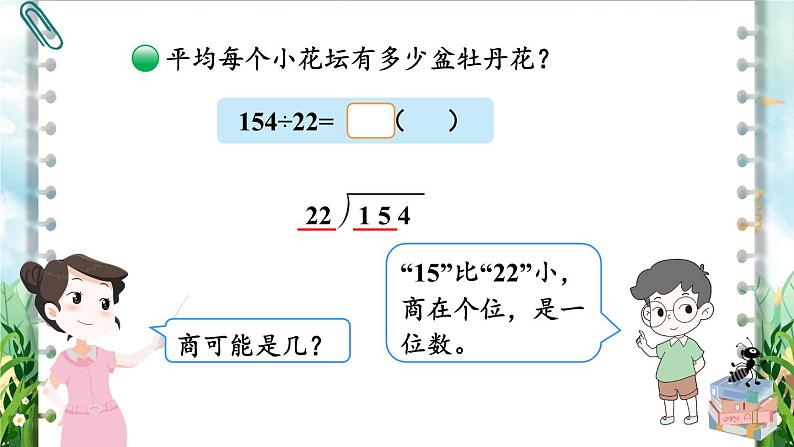 北师版数学四年级上册 6.3参观花圃（1） 课件+教案06