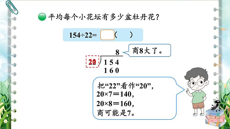 北师版数学四年级上册 6.3参观花圃（1） 课件+教案07