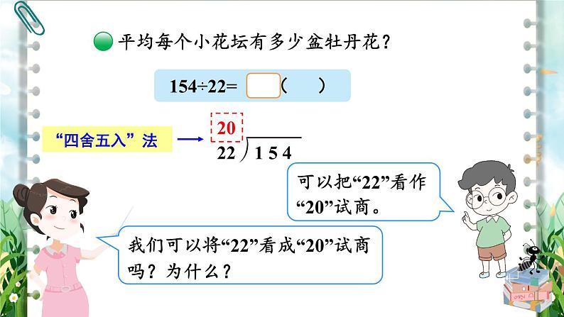 北师版数学四年级上册 6.3参观花圃（1） 课件+教案08