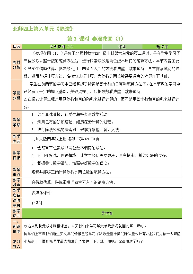北师版数学四年级上册 6.3参观花圃（1） 课件+教案01