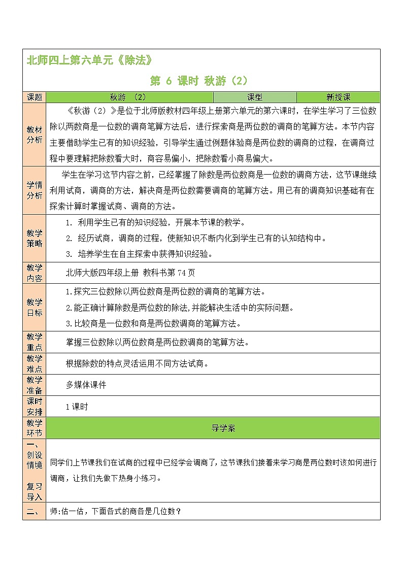 6.6秋游（2）第1页
