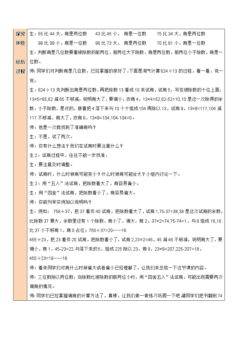 6.6秋游（2）第2页