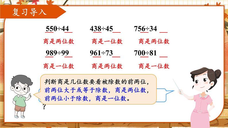北师版数学四年级上册 6.6秋游（2）第2页