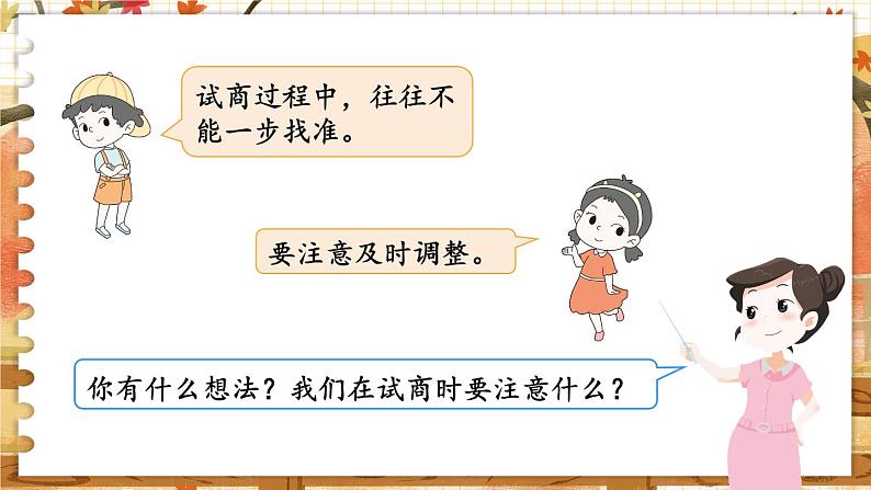 北师版数学四年级上册 6.6秋游（2）第4页