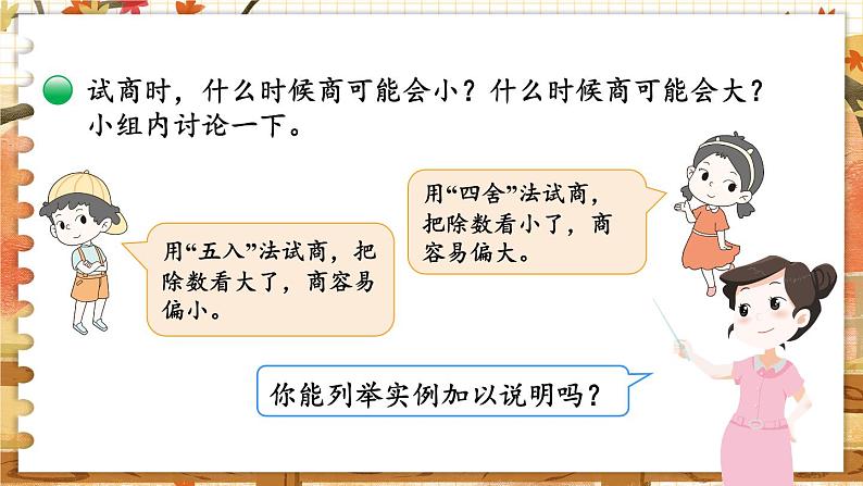 北师版数学四年级上册 6.6秋游（2）第5页