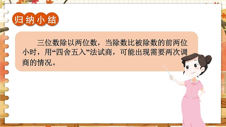 北师版数学四年级上册 6.6秋游（2）第7页