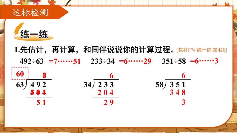北师版数学四年级上册 6.6秋游（2）第8页