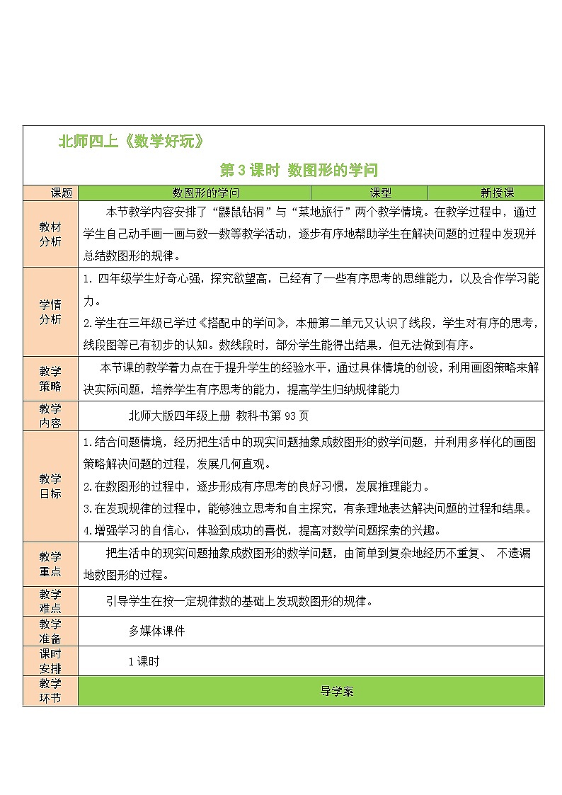 北师版数学四年级上册 数学好玩 第3课时 数图形的学问 课件+教案01