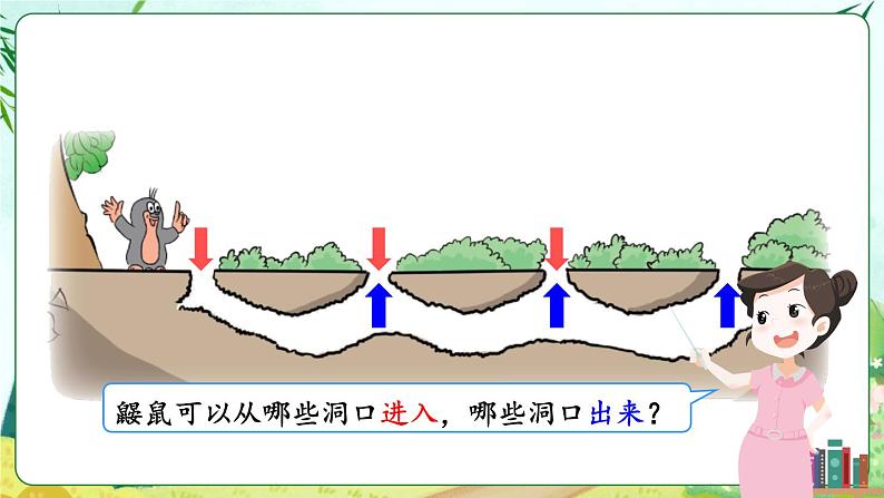 北师版数学四年级上册 数学好玩 第3课时 数图形的学问 课件+教案04