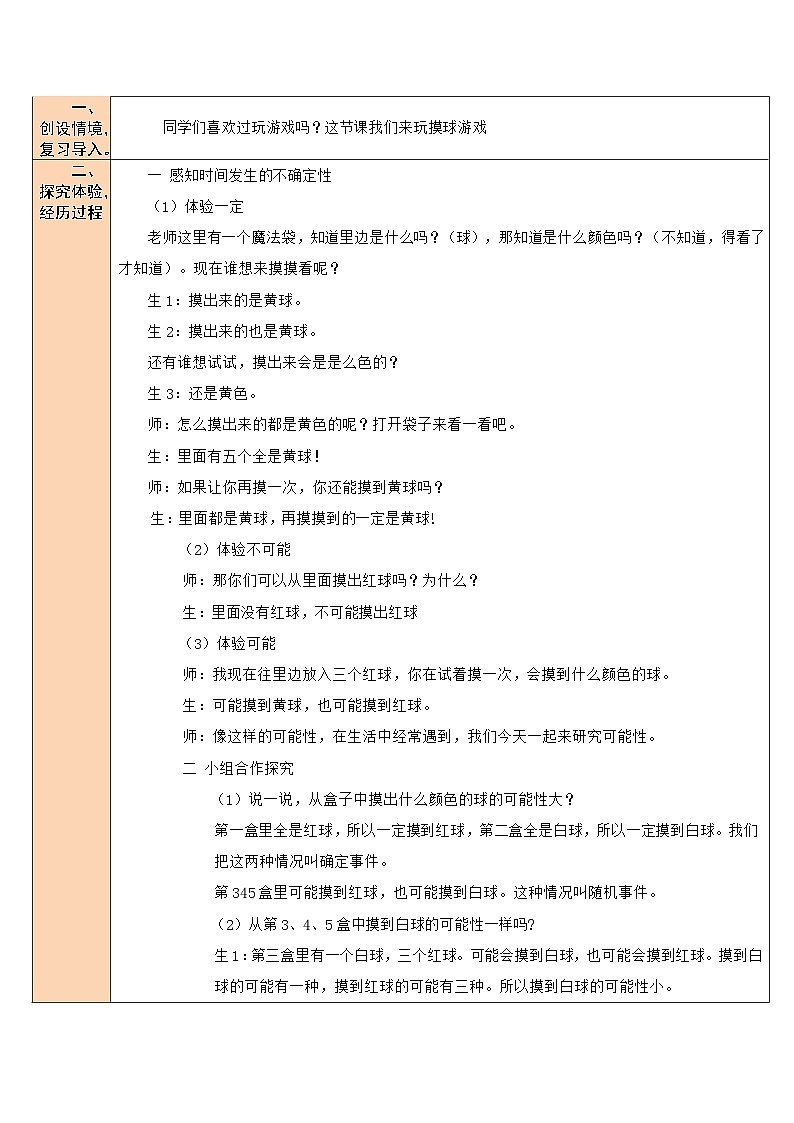 北师版数学四年级上册 8.2摸球游戏 课件+教案02