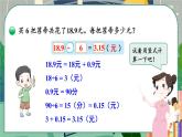 北5数上 一 小数除法 第2课时 打扫卫生（1） PPT课件+教案