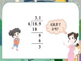 北5数上 一 小数除法 第2课时 打扫卫生（1） PPT课件+教案