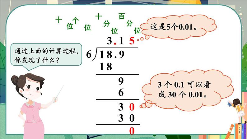 北5数上 一 小数除法 第2课时 打扫卫生（1） PPT课件+教案07