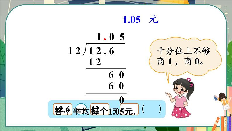 北5数上 一 小数除法 第3课时 打扫卫生（2） PPT课件+教案03