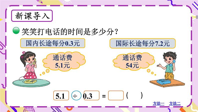 第4课时 谁打电话的时间长（1）第2页