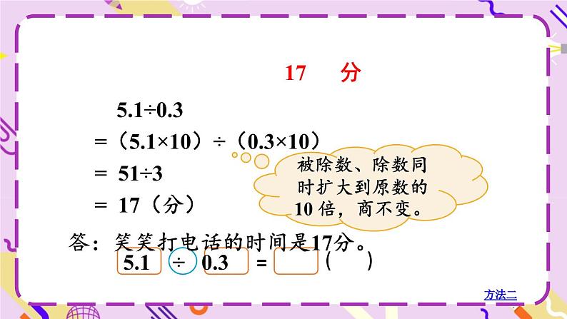 第4课时 谁打电话的时间长（1）第4页