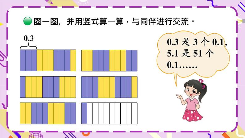 第4课时 谁打电话的时间长（1）第5页